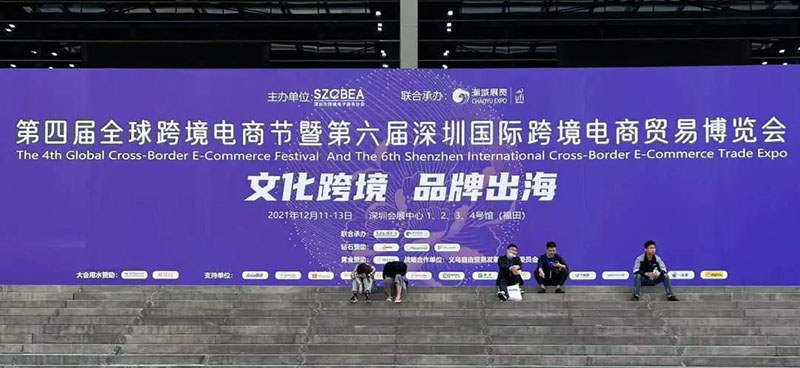 速易特ERP亮相2021年終大展，共謀跨境出海！