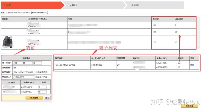 如何系統(tǒng)FBAShipment 出庫？