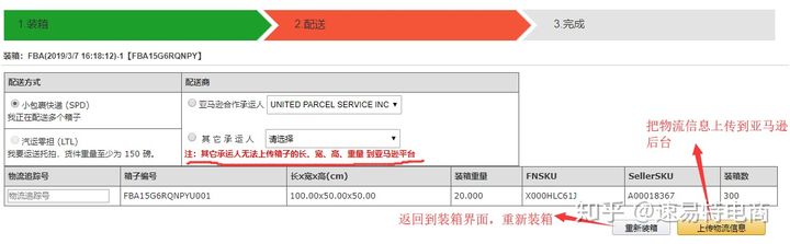 如何系統(tǒng)FBAShipment 出庫？
