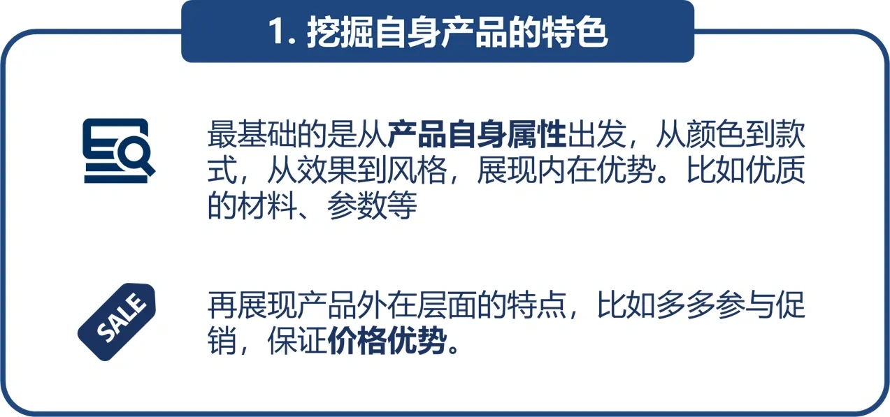 Shopee賣家如何挖掘商品賣點？