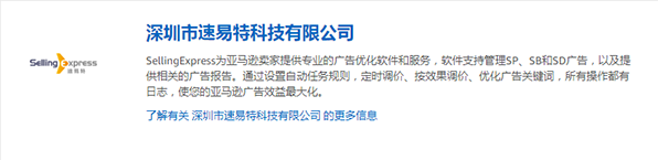 官宣！速易特正式成為亞馬遜廣告官方合作伙伴