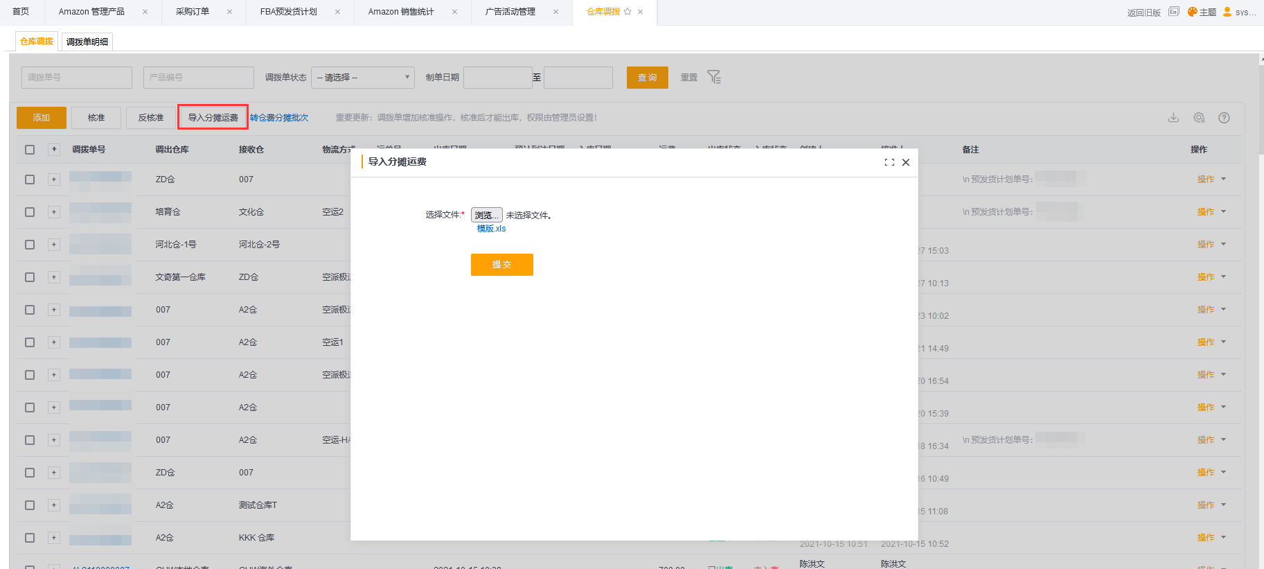 【速易特ERP】11月系統重要功能升級