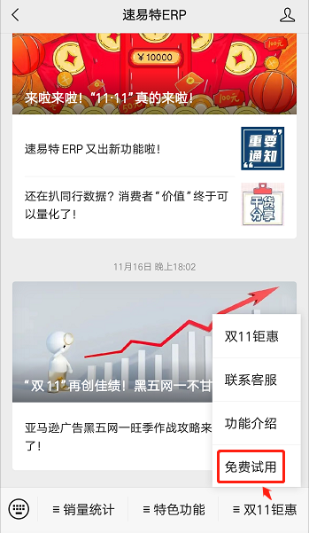 跨境電商ERP系統(tǒng)怎么注冊(cè)？